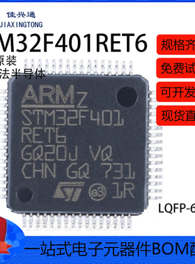 原装正品STM32F401RET6 LQFP-64 ARM Cortex-M4 32位微控制器-MCU
