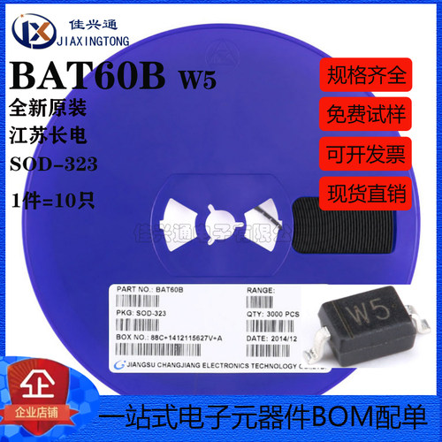原装正品 BAT60B 丝印W5 SOD-323 10V/3A 贴片肖特基二极管 10只