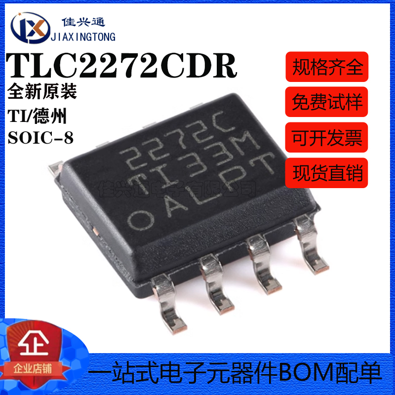 原装正品 TLC2272CDR 丝印2272C SOIC-8 线性仪表放大器芯片