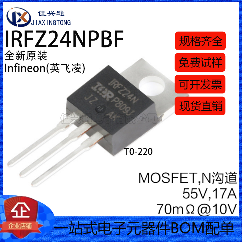 原装正品 IRFZ24NPBF TO-220 N沟道 55V/17A 直插MOSFET场效应管