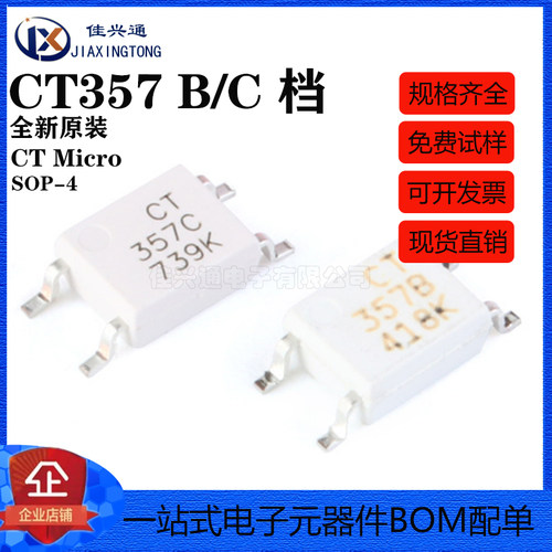 原装正品 贴片 CT357 B/C 档 SOP-4 兼容EL357N(B)(C) 光耦合器