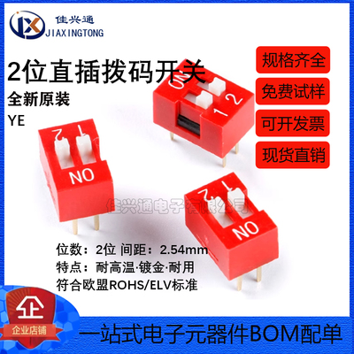 原装 DSWB02LHGET 2.54mm间距2位直插拨码开关/拨动编码开关/红色
