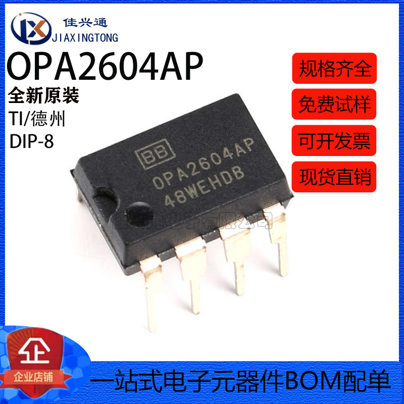 原装正品 直插 OPA2604AP DIP-8 20MHz 2个放大器 运算放大器芯片