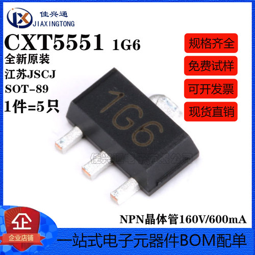 原装正品 CXT5551 1G6 SOT-89 NPN晶体管160V/0.6A贴片三极管 5只