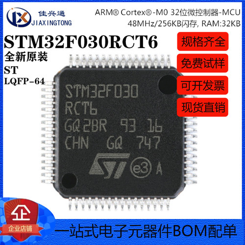 原装STM32F030RCT6微控制器MCU