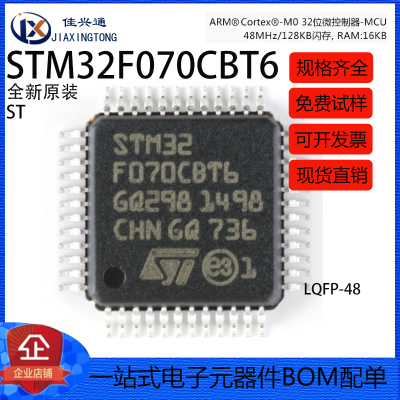 原装正品STM32F070CBT6 LQFP-48 ARM Cortex-M0 32位微控制器-MCU
