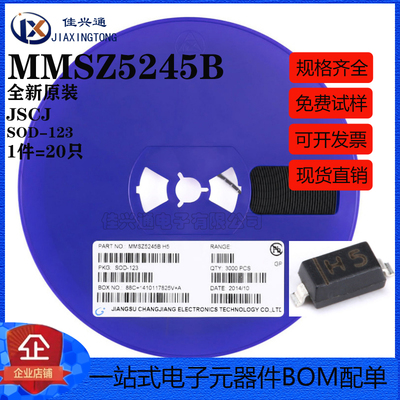 原装正品 MMSZ5245B SOD-123 15V/0.35W 贴片稳压二极管 20只