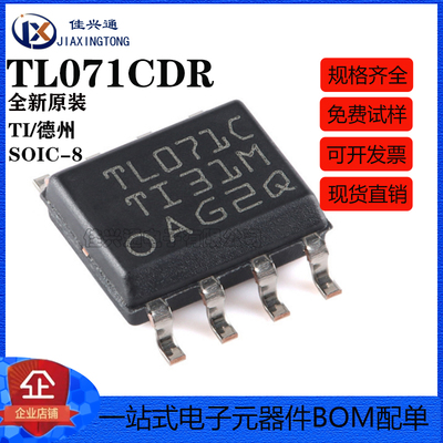 原装正品 贴片 TL071CDR SOP-8 低噪JFET输入运算放大器芯片