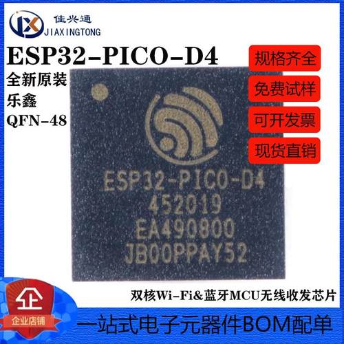 原装正品 ESP32-PICO-D4 QFN-48 双核Wi-Fi&蓝牙MCU无线收发芯片