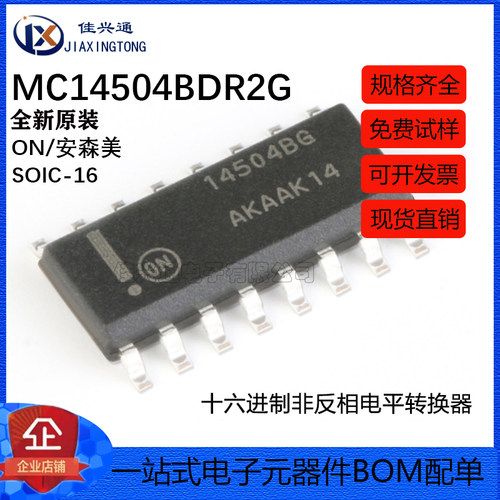 原装正品 MC14504BDR2G SOIC-16 十六进制非反相电平转换器芯片