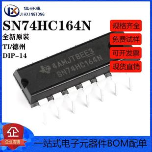 原装正品 直插 SN74HC164N DIP-14 八位串行入移位寄存器逻辑芯片