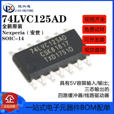 原装正品 74LVC125AD,118 SOIC-14 三态输出的四路缓冲器逻辑芯片