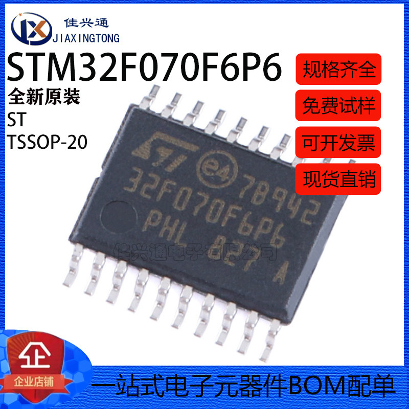 原装正品STM32F070F6P6 TSSOP-20 ARM Cortex-M0 32位微控制器MCU