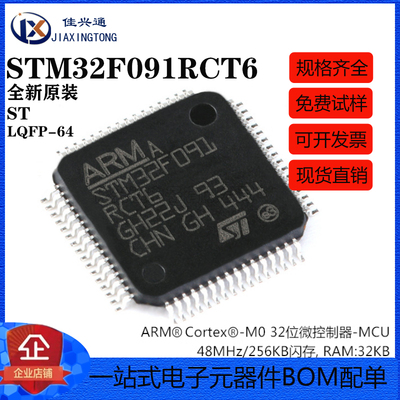 原装正品 STM32F091RCT6 LQFP-64 ARM Cortex-M0 32位微控制器MCU