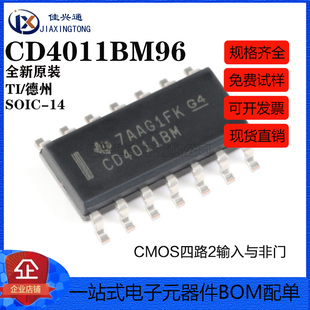 原装正品 CD4011BM96 SOIC-14 CMOS四路2输入与非门 贴片逻辑芯片