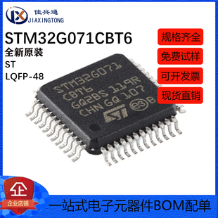 原装STM32G071CBT6 LQFP-48 ARM Cortex-M0+ 32位微控制器-MCU