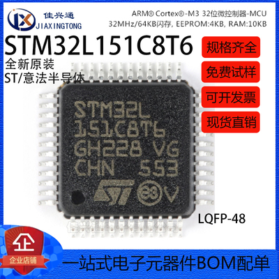原装正品STM32L151C8T6 LQFP-48 ARM Cortex-M3 32位微控制器-MCU