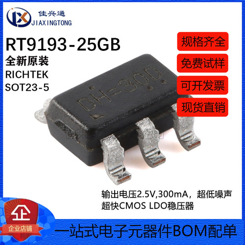 原装RT9193-25GB SOT-23-5 300mA低噪声超快速CMOS LDO稳压器芯片