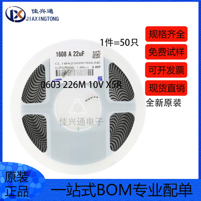 原装0603贴片电容22uF(226) ±20% 10V X5R CL10A226MP8NUNE 50只