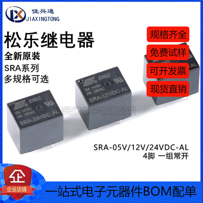 全新原装 松乐继电器 SRA-05V/12V/24VDC-AL 4脚 一组常开