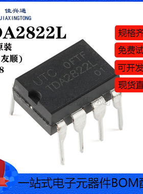 原装正品 直插 TDA2822L DIP-8 1W双路音频放大器 IC芯片