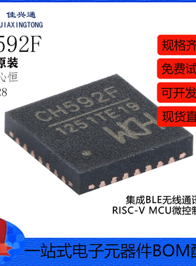 原装正品 CH592F QFN-28 RISC-V内核 BLE5.4 蓝牙MCU芯片