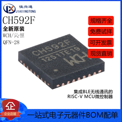 原装正品 CH592F QFN-28 RISC-V内核 BLE5.4 蓝牙MCU芯片