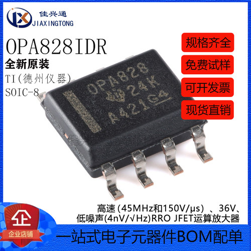 原装正品 OPA828IDR SOIC-8 45MHz 36V JFET输入运算放大器芯片