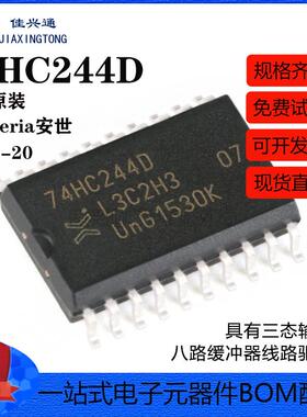 原装正品 74HC244D,653 SOIC-20 三态输出八路缓冲器/线路驱动器