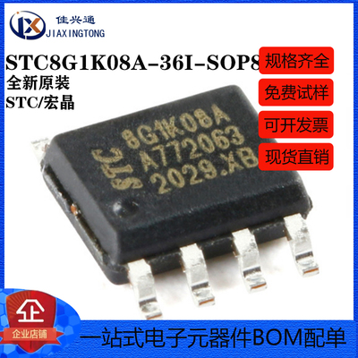 全新原装 STC8G1K08A-36I-SOP8 增强型1T 8051单片机 微控制器MCU