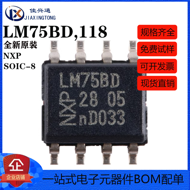 原装正品 LM75BD,118 SOIC-8 数字温度传感器和热看门狗芯片