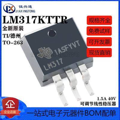 原装正品 贴片 LM317KTTR TO-263-3 可调节线性稳压器芯片