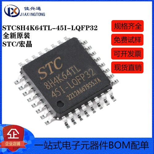 原装正品STC8H4K64TL-45I-LQFP32 1T 8051单片机 微控制器MCU芯片