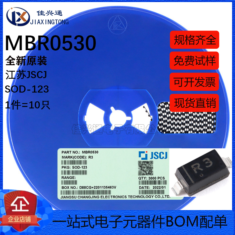 原装正品 MBR0530 R3 SOD-123 30V 500mA 肖特基二极管（10只）