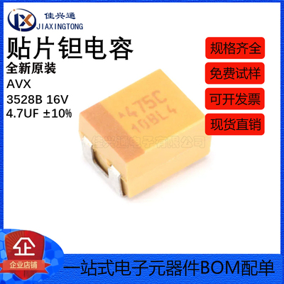 原装正品贴片钽电容 3528B 16V 4.7UF ±10% TAJB475K016RNJ 1210