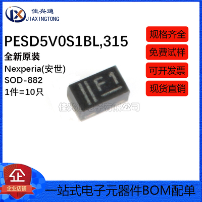 原装正品 PESD5V0S1BL,315 SOD-882 5.0V 贴片ESD二极管 10只
