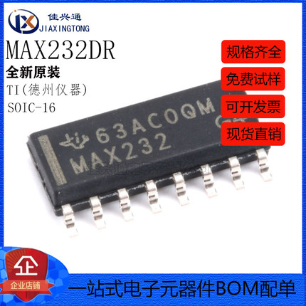 原装正品 贴片 MAX232DR SOIC-16 RS-232 接口集成电 IC芯片