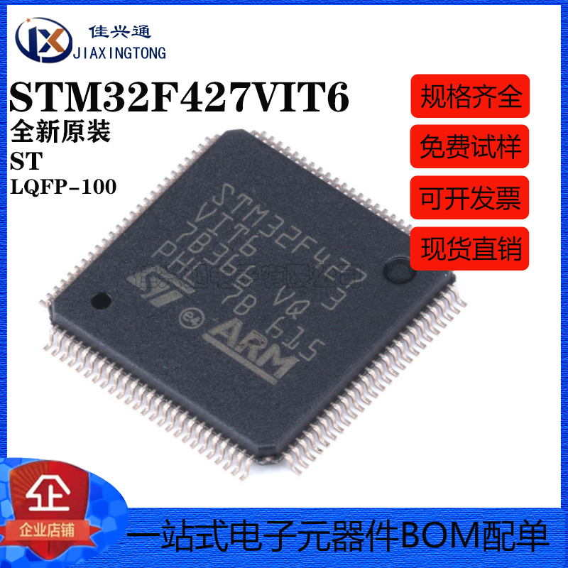 原装正品STM32F427VIT6 LQFP-100 ARM Cortex-M4 32位微控制器MCU