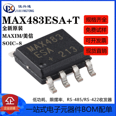 原装MAX483ESA+T SOIC-8 低功耗 限摆率 RS-485/RS-422收发器芯片