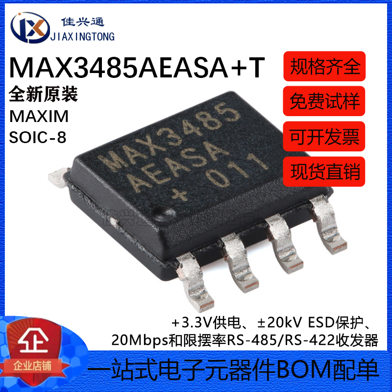 原装MAX3485AEASA+T SOIC-8 20Mbps和限摆率RS-485/422收发器芯片