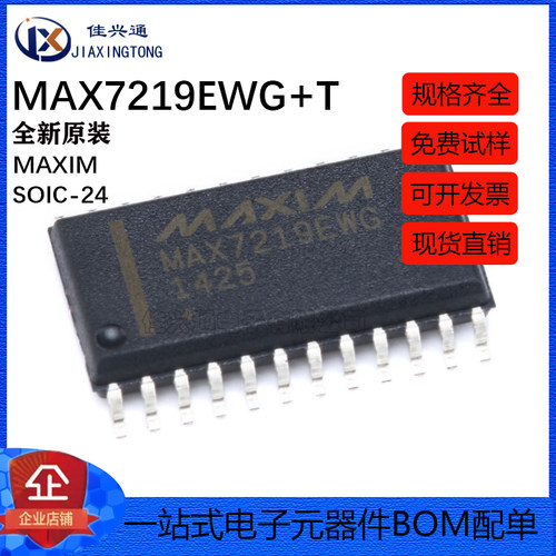 原装 贴片 MAX7219EWG+T SOIC-24 LED驱动芯片 8-Digit SPI接口
