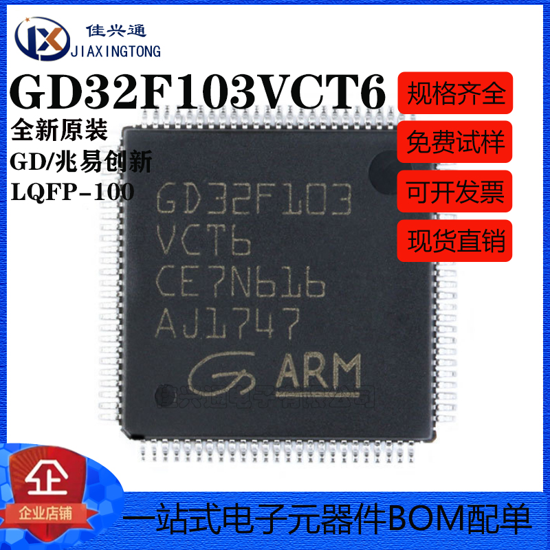 原装正品 贴片 GD32F103VCT6 LQFP-100 32位微控制器 芯片