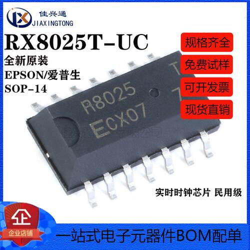 原装正品 贴片 RX8025T-UC SOP-14 实时时钟芯片 民用级