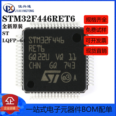 原装正品 STM32F446RET6 LQFP-64 ARM Cortex-M4 32位微控制器MCU