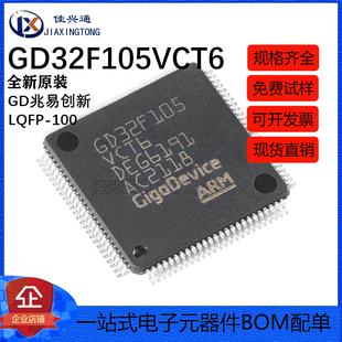 原装GD32F105VCT6 LQFP-100 ARM Cortex-M3 32位微控制器-MCU芯片