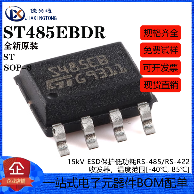 原装ST485EBDR SOP-8 15kVESD保护低功耗RS-485/RS-422收发器芯片