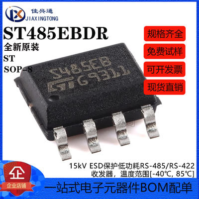 原装ST485EBDR SOP-8 15kVESD保护低功耗RS-485/RS-422收发器芯片