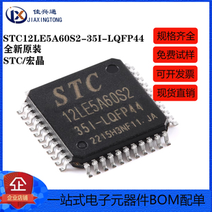 原装正品 贴片 STC12LE5A60S2-35I-LQFP44 单片机