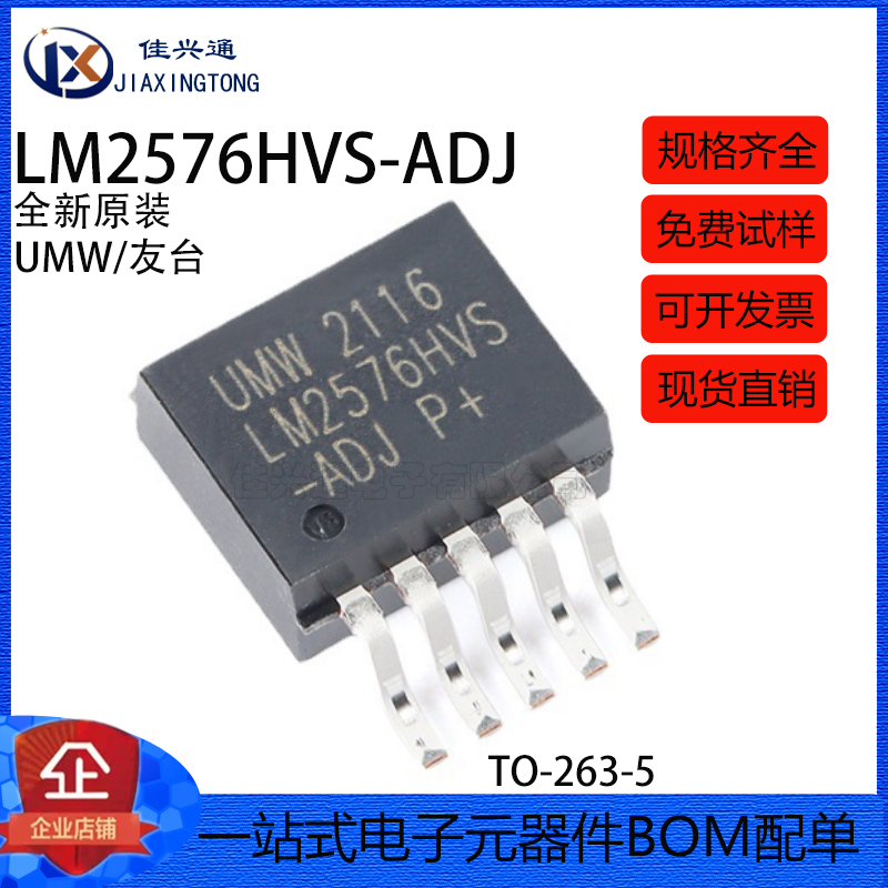 全新原装 UMW LM2576HVS-ADJ TO-263-5 3A降压DC-DC稳压器芯片