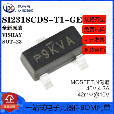 原装正品 SI2318CDS-T1-GE3 SOT-23 N沟道 贴片MOSFET场效应管